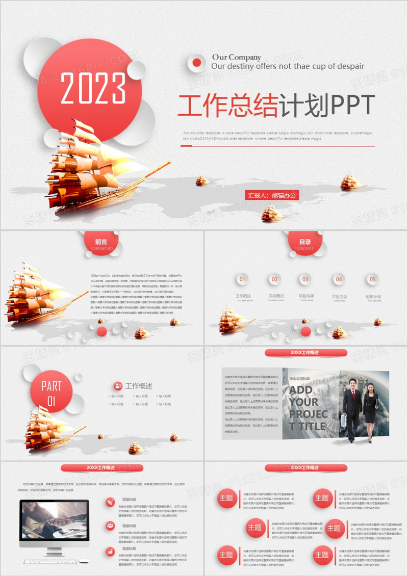2023扬帆起航红色工作总结计划PPT模板