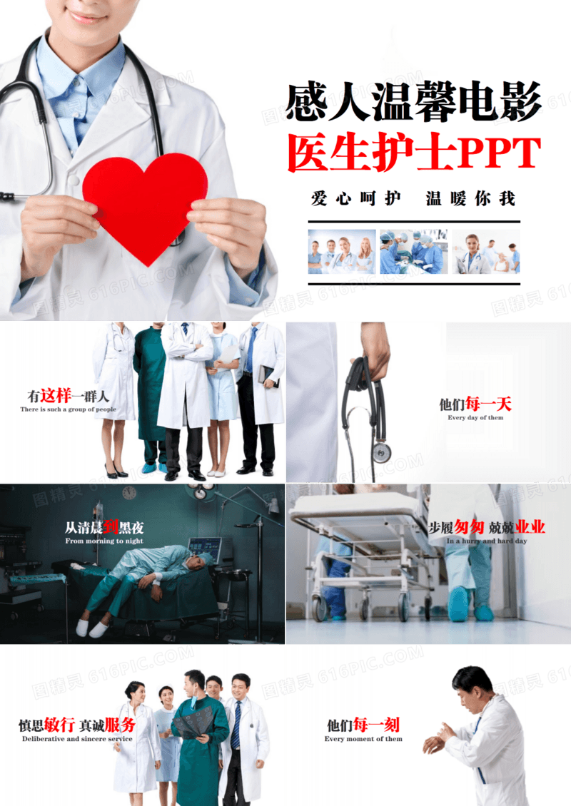 简约风医疗护理医院护士简历PPT模板