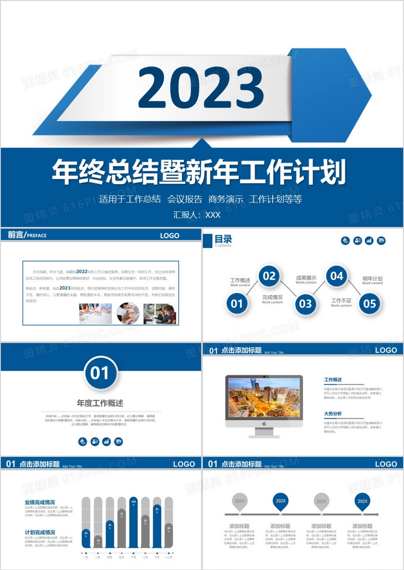 2023年剪纸风蓝色工作总结汇报ppt模板