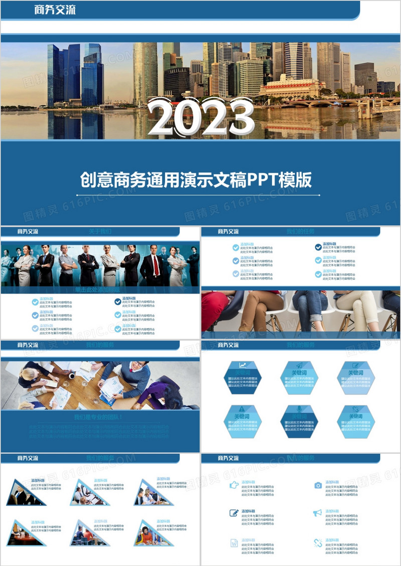 2023年商务通用创意商务工作总结汇报欧美风浅色背景PPT模板
