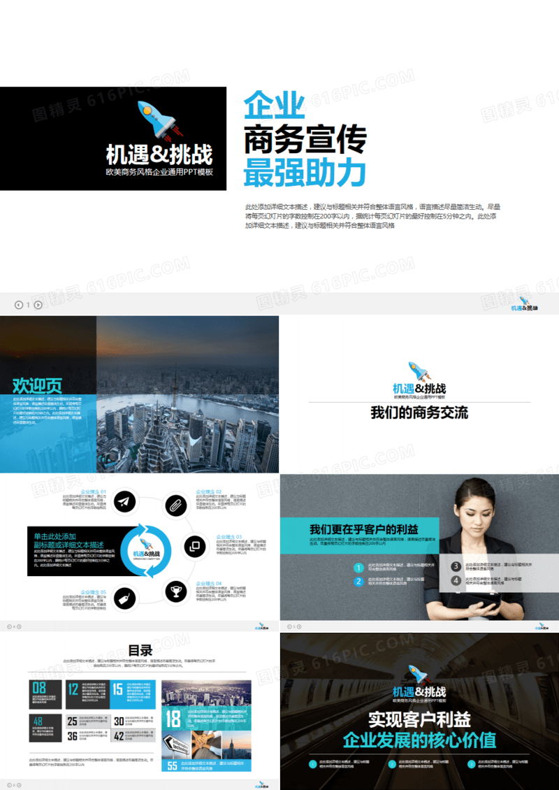 欧美扁平风格企业商务交流通用版