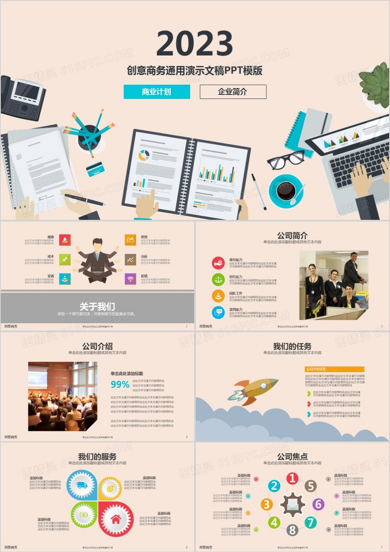 卡通简洁2023年商业计划书介绍市场营销产品销售工作总结汇报PPT模板