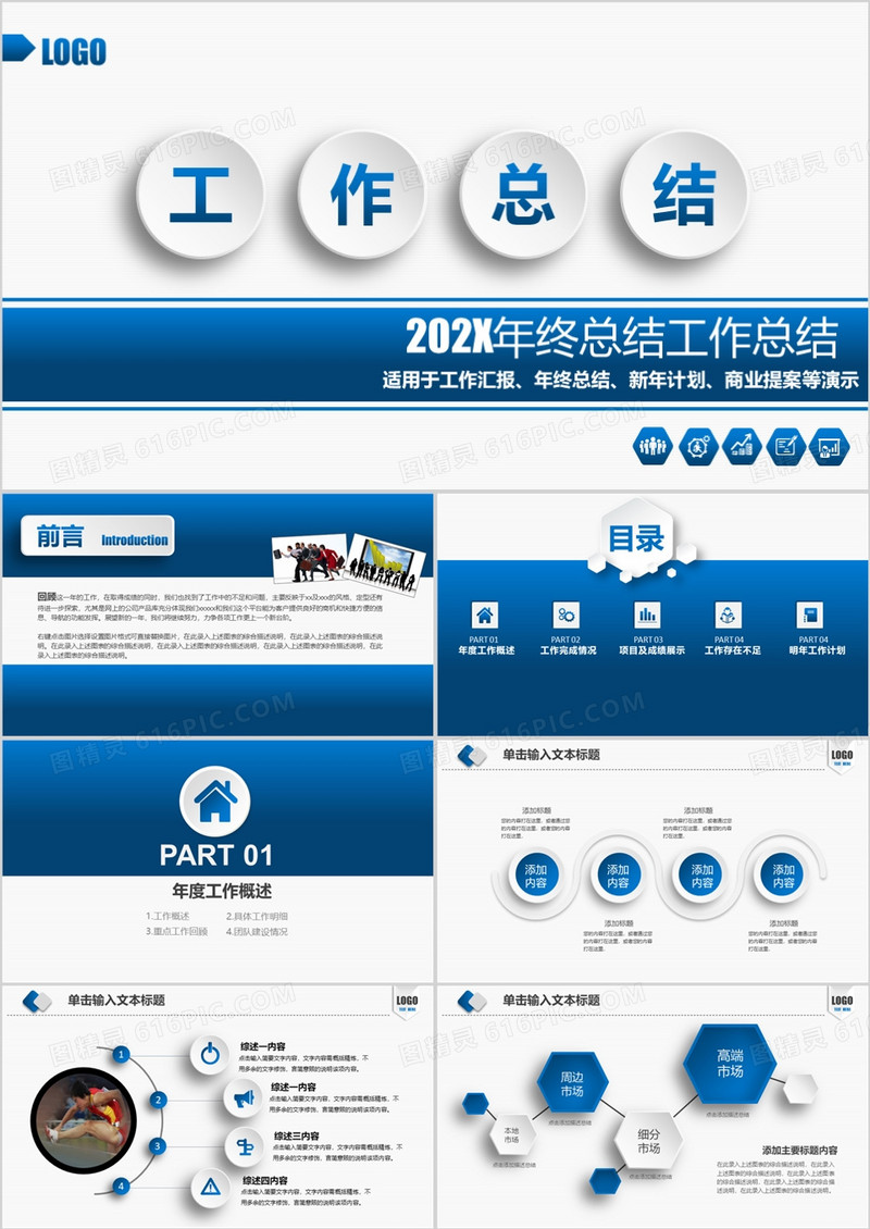 蓝色年终总结新年计划工作汇报PPT