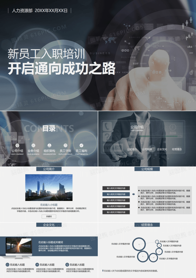 科技风触屏启动新员工入职培训动画PPT模板