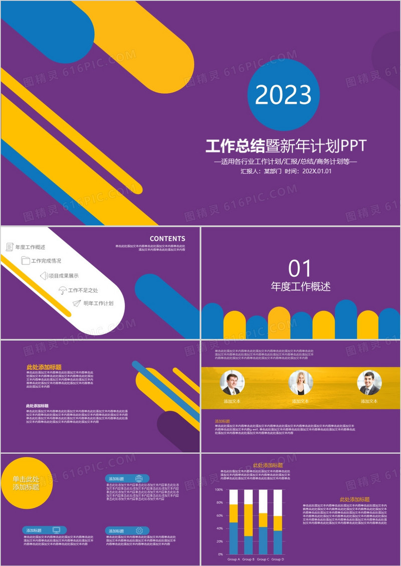 2023欧美风炫彩时尚工作总结计划商务PPT