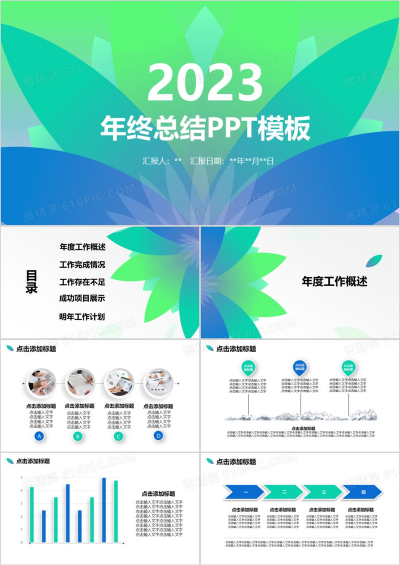 2023简约动态扁平年终总结PPT模板