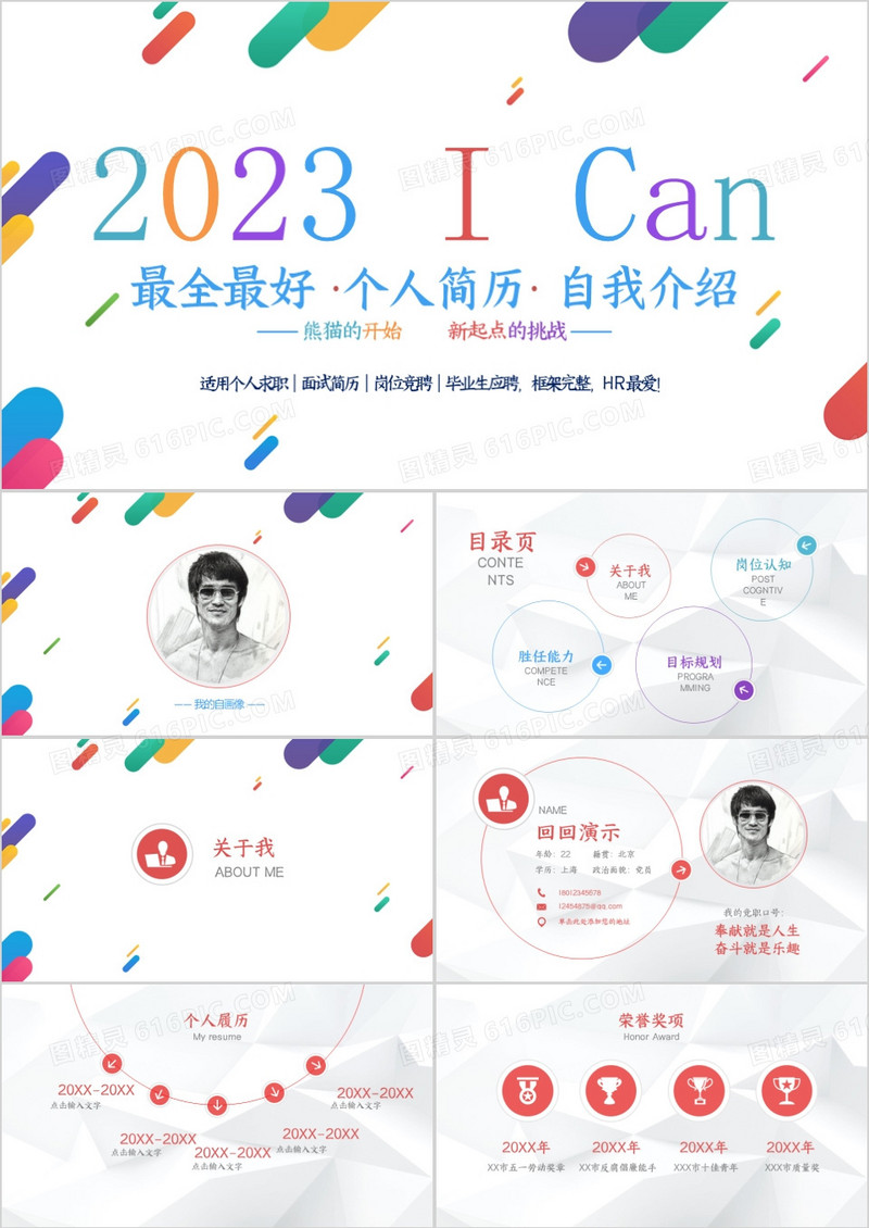 【2023简历】框架完整个人简历