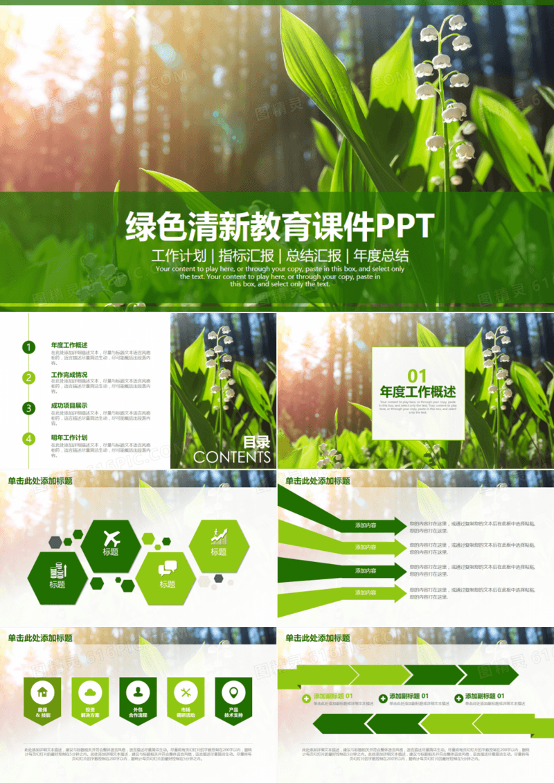 绿色清新教育教学述职报告PPT模板
