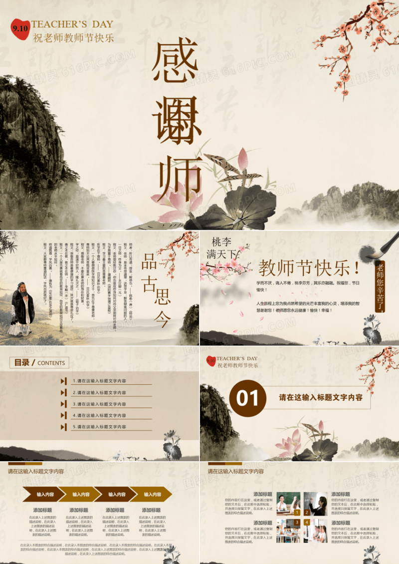 2019中国风教师节电子贺卡动态PPT模板