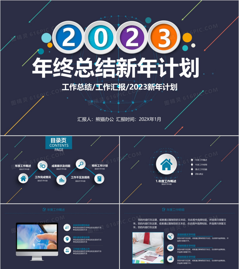 年终总结新年计划工作汇报PPT