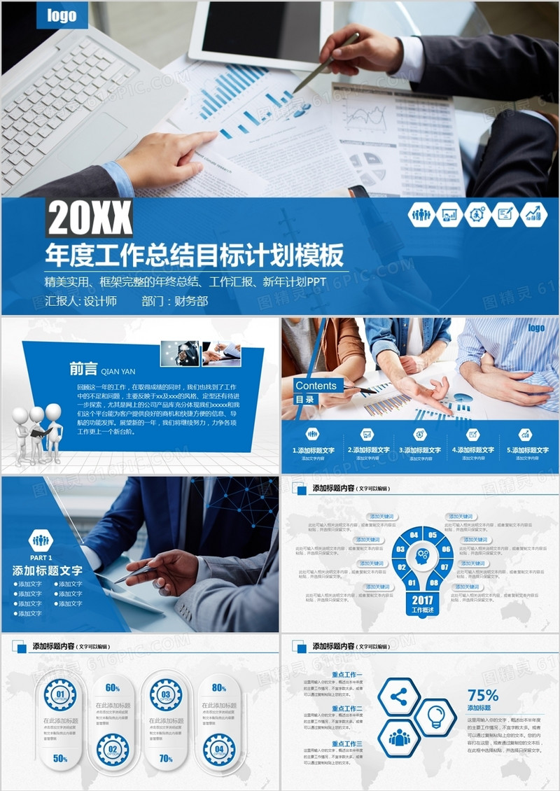 财务报表数据统计2021年工作计划PPT模板