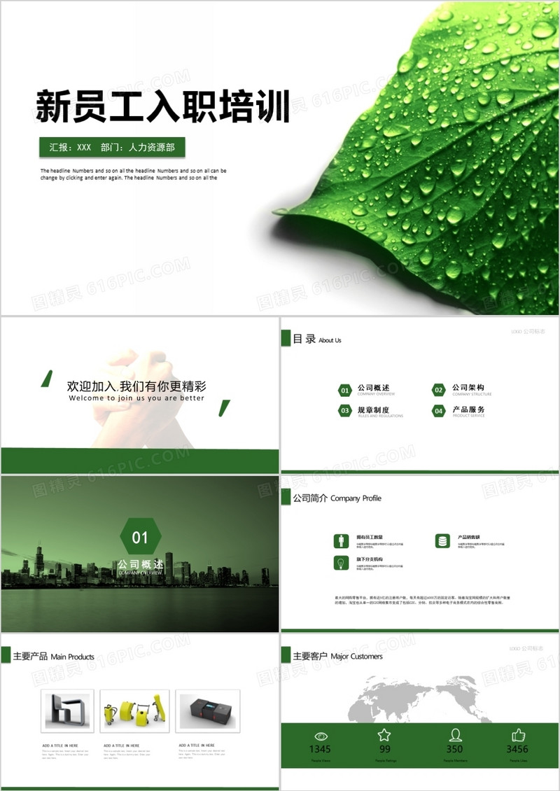 2019清新大气企业新员工入职培训企业培训课件通用PPT模板