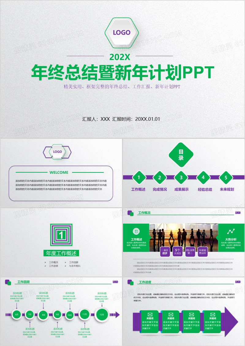绿色年终总结新年计划工作汇报PPT幻灯片