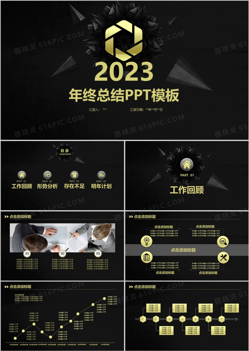 酷炫黑色商务2023年终总结ppt模板