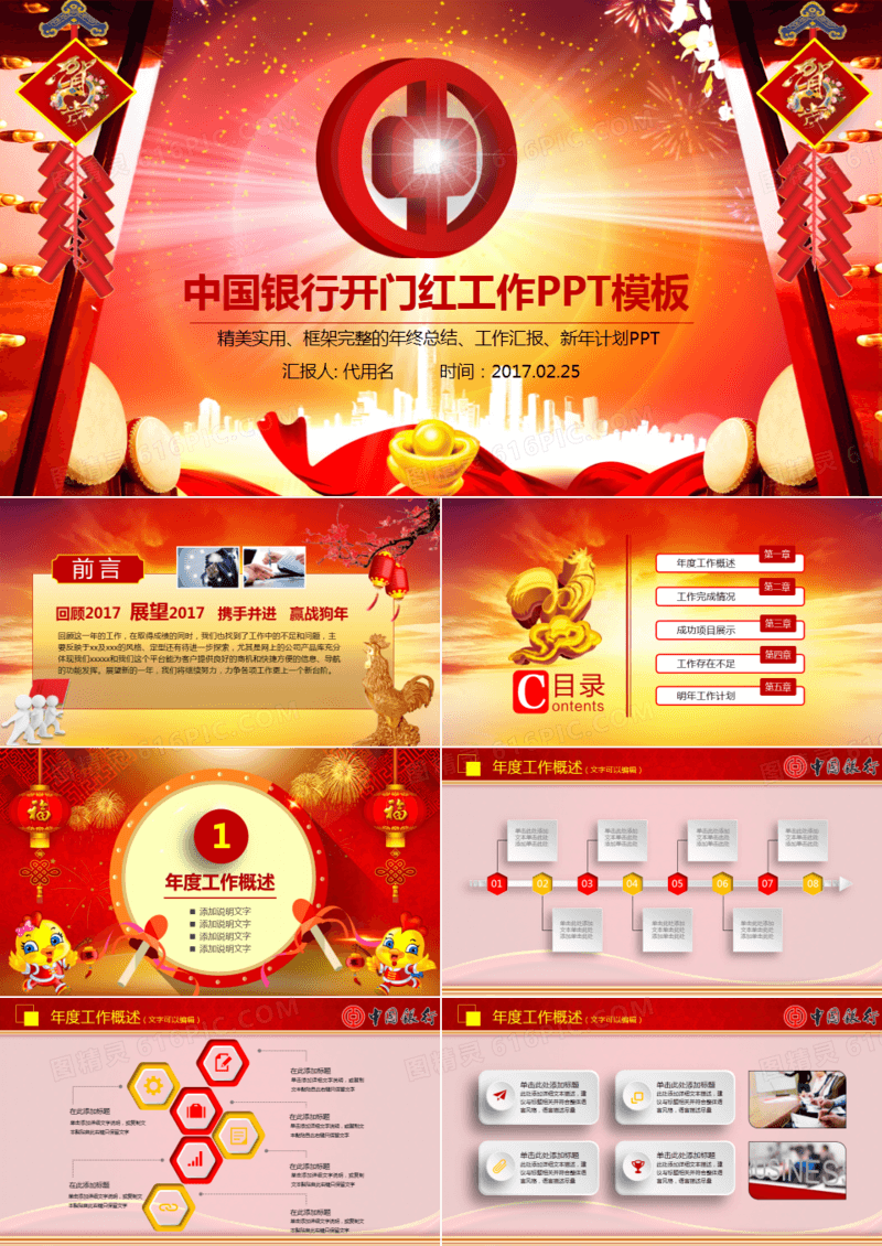 红色中国风中国银行开门红工作计划PPT模板
