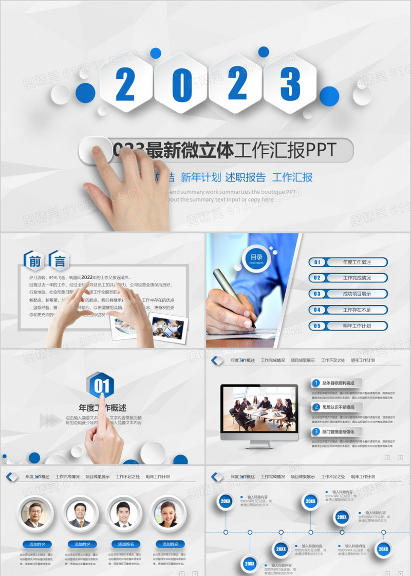 2023年蓝色立体计划年终总结微粒体PPT模板