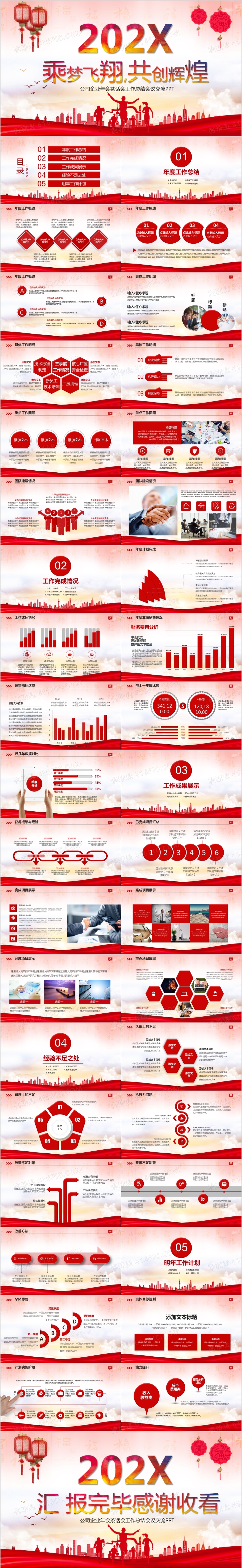 2021红色喜庆公司企业年会工作总结会议交流通用PPT模板