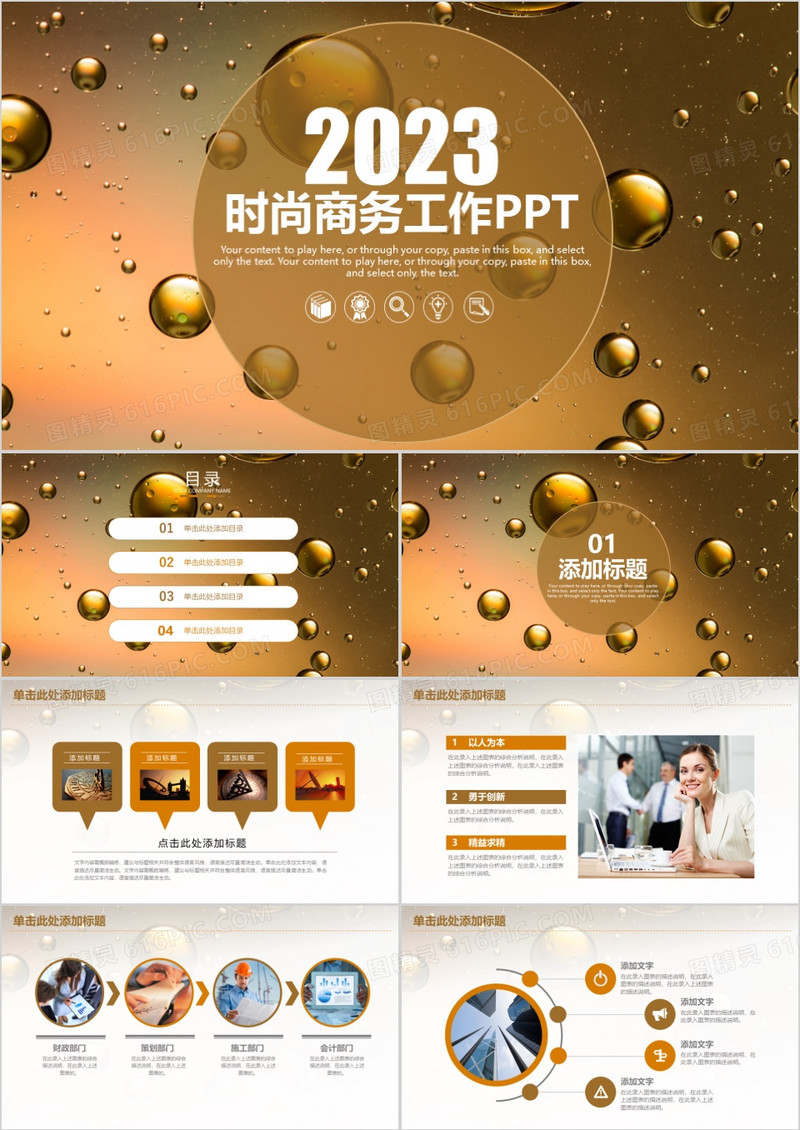 酷炫2023年中总结半年总结汇报PPT
