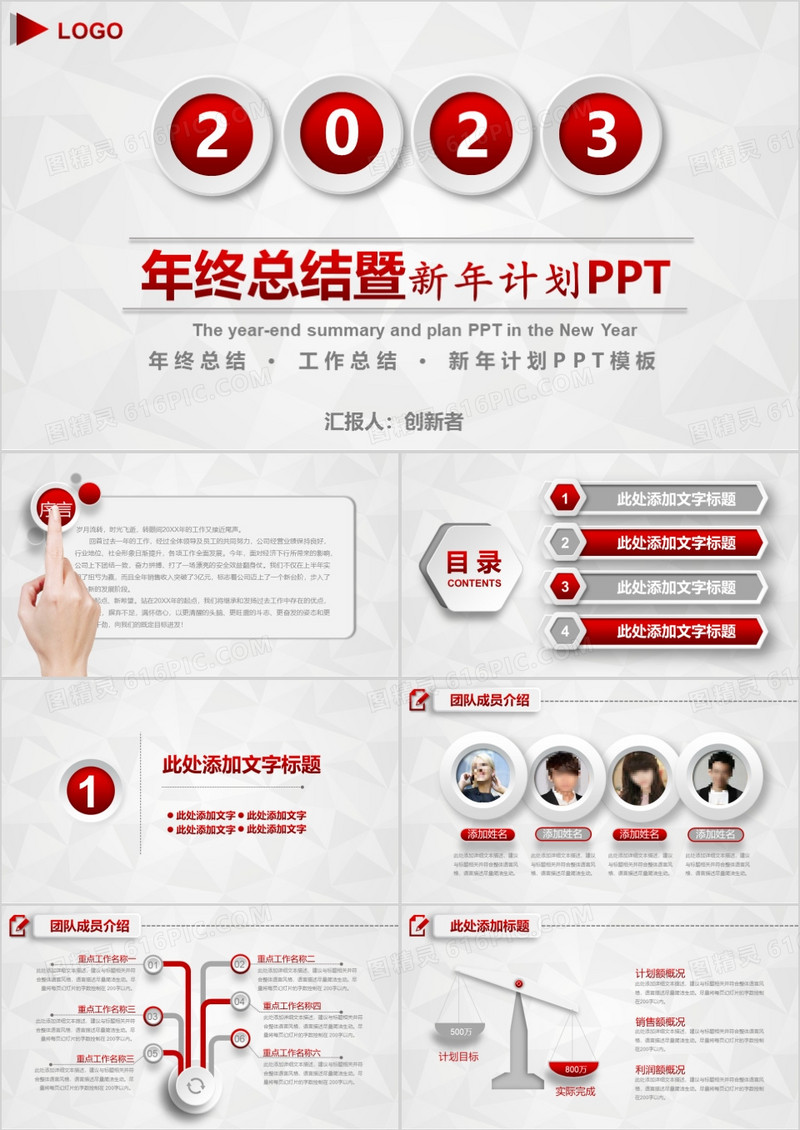 红色2023年终总结新年计划工作汇报微粒体PPT模板