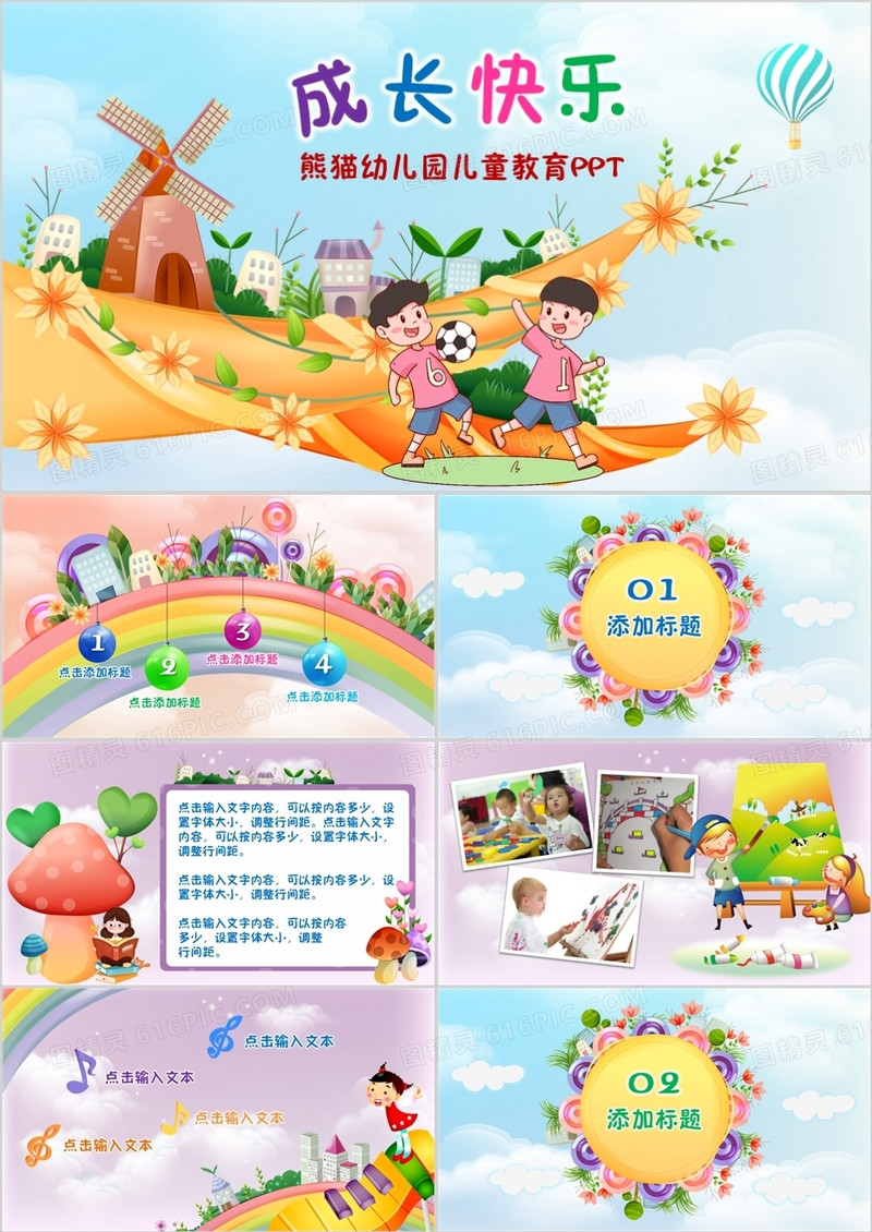 卡通幼儿成长教育儿童招生开学PPT课件