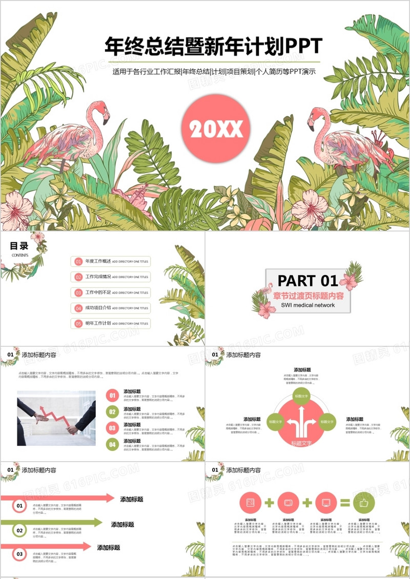 手绘卡通2022年终总结暨计划PPT动态模板