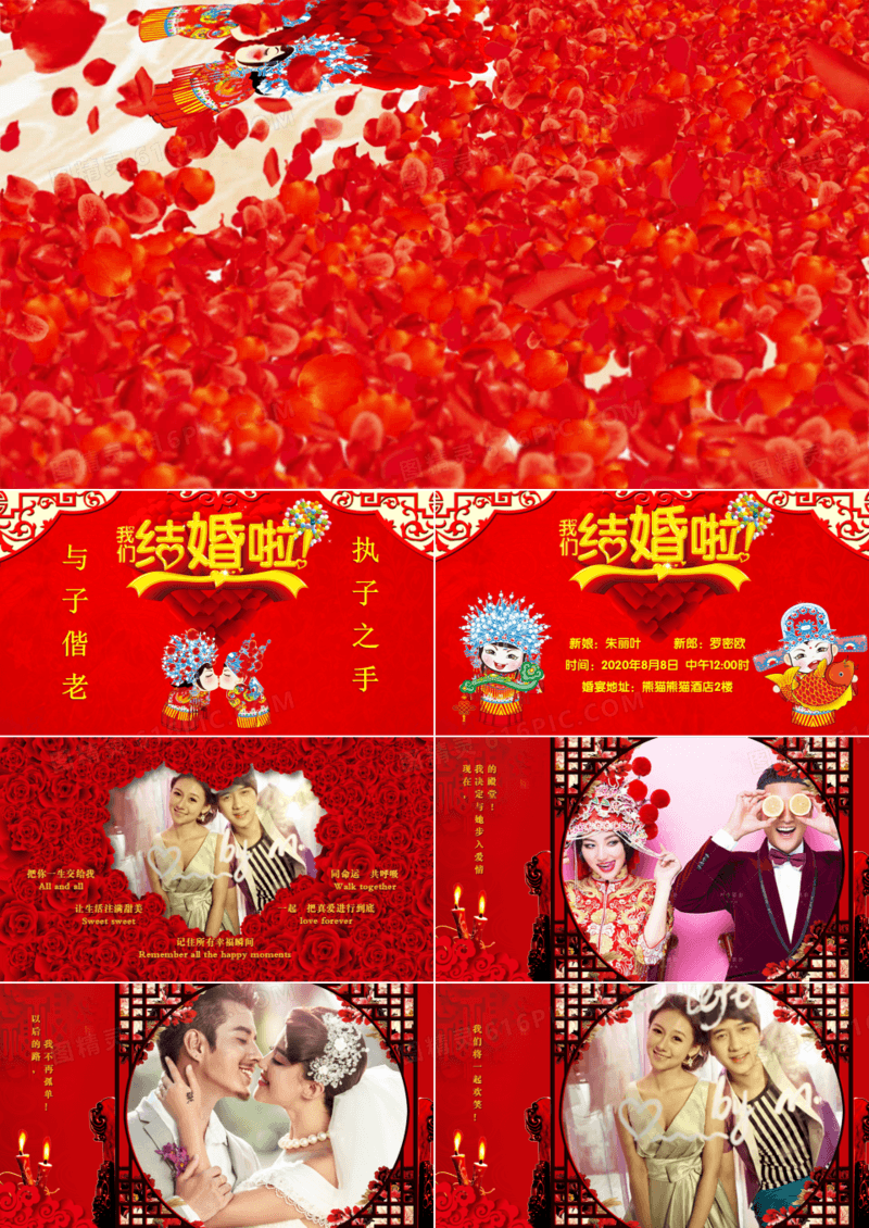 中国风婚礼花好月圆传统婚礼片头ppt模板