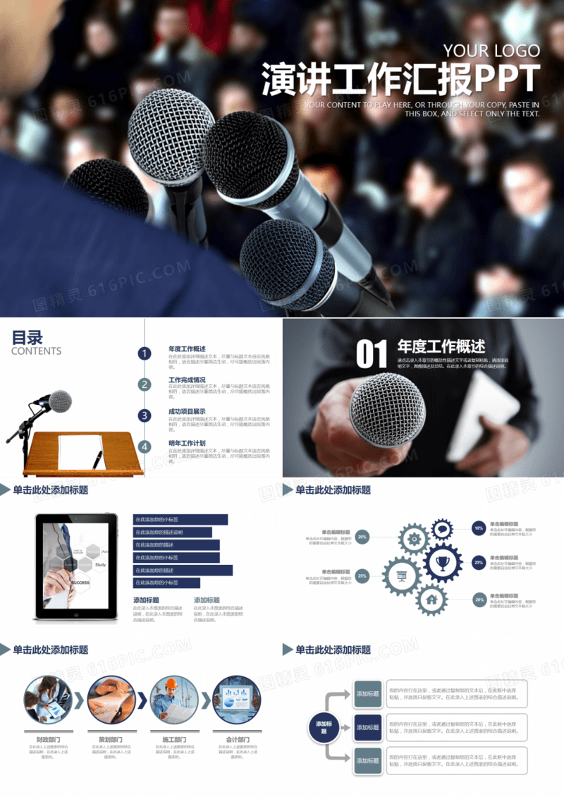 2019年演讲汇报话筒讲演讲座麦克风主持动画PPT模板