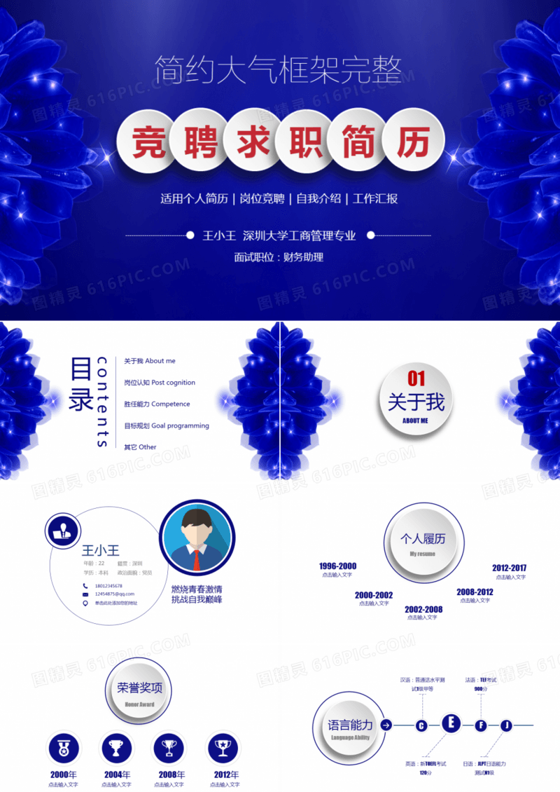蓝色简约大气竞聘求职简历PPT模板