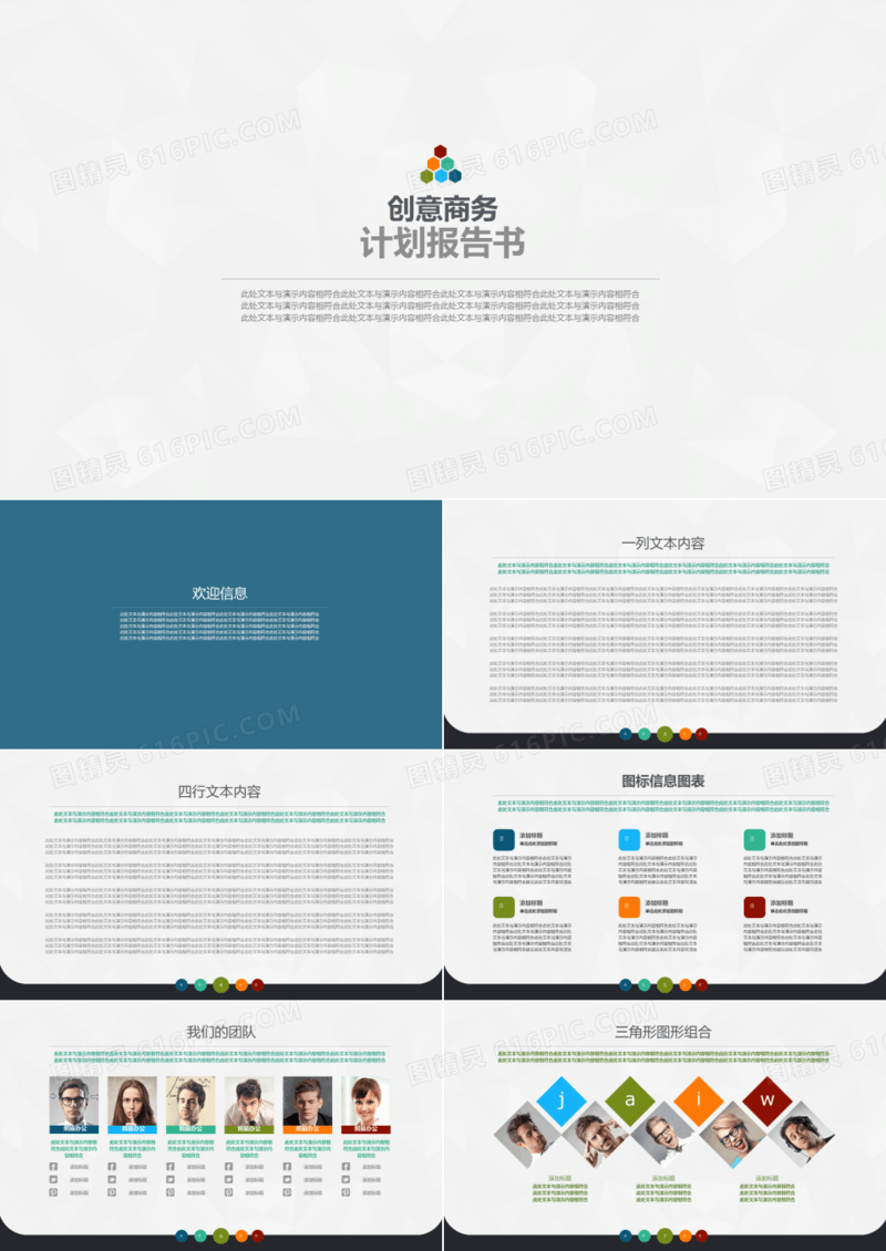 创意简约风商务通用动态PPT模板
