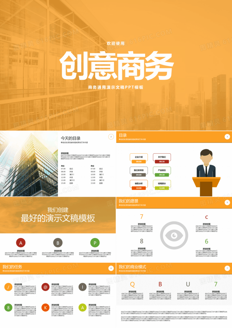 商业介绍产品规划销售工作总结汇报PPT模板