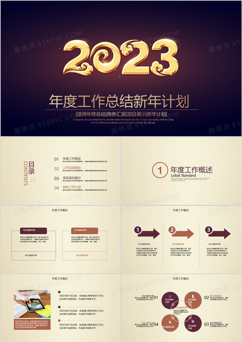 2023年唯美璀璨年终总结动态ppt模板