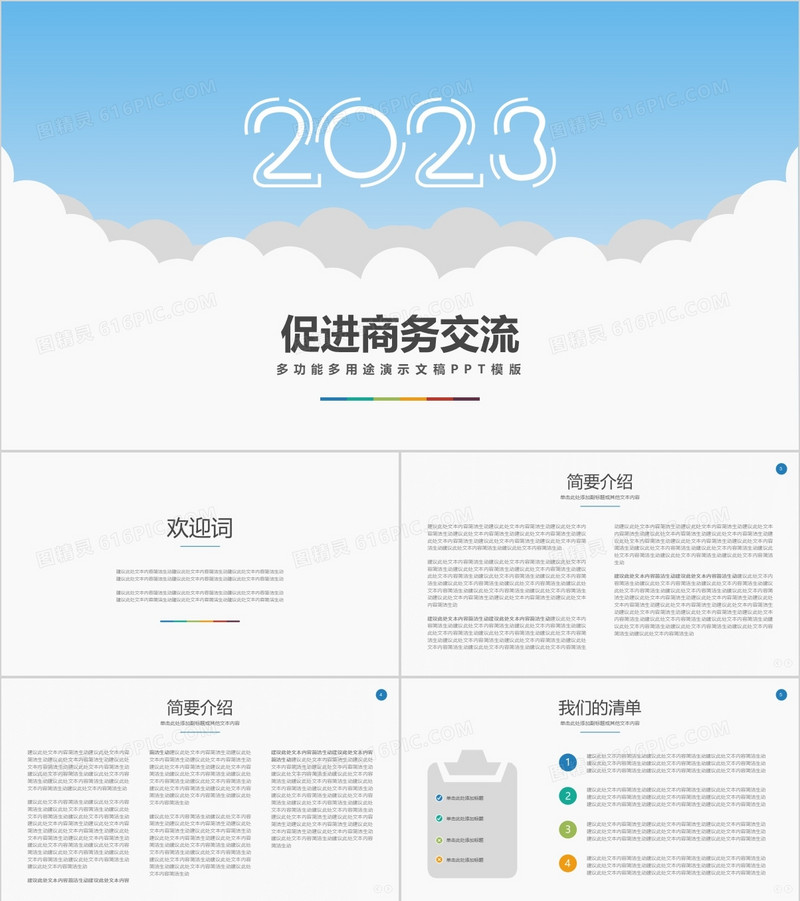 商务创业计划规划介绍PPT模板