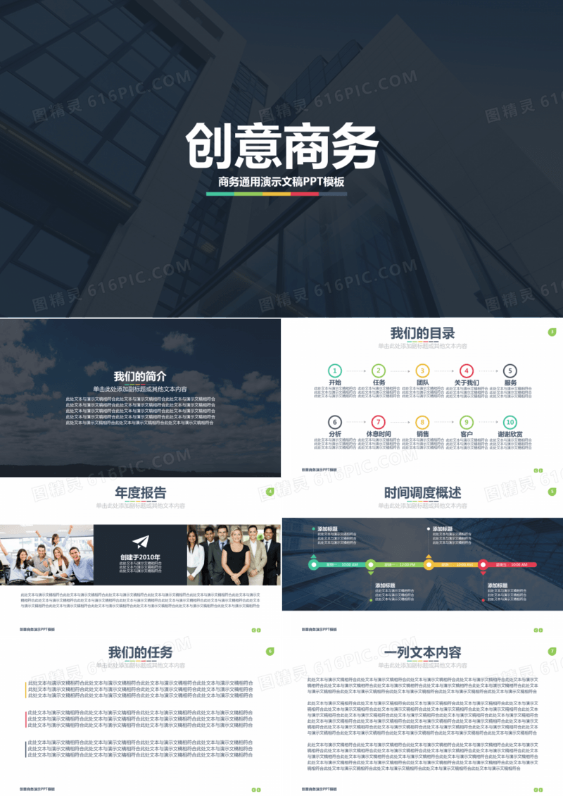 商务总结汇报计划规划工作总结汇报ppt模板