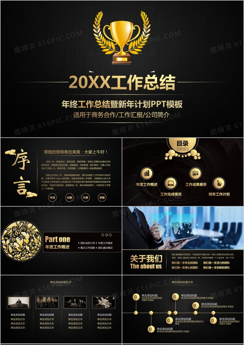 2021年高端黑金工作总结PPT模板