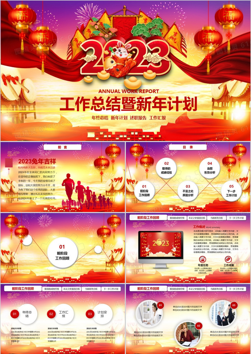 大气2023年终总结工作汇报计划PPT模板
