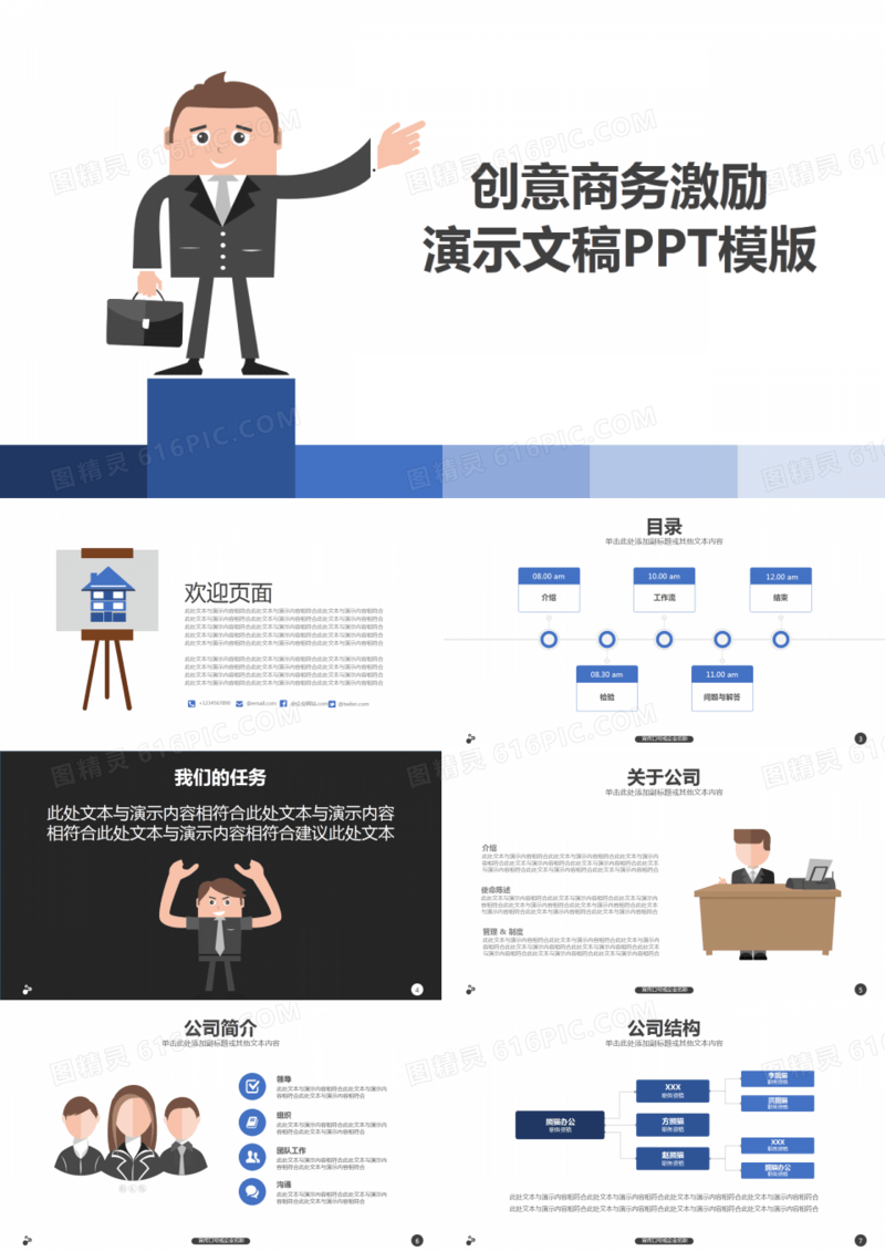 蓝色创意商务商业计划报告工作总结汇报PPT模板