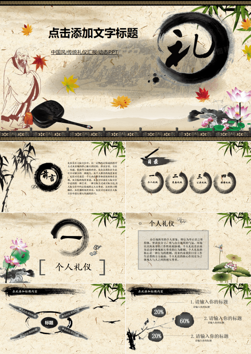 中国风水墨公司员工入职培训PPT模板