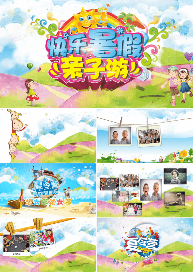 我的暑假生活儿童电子相册成长册ppt模板