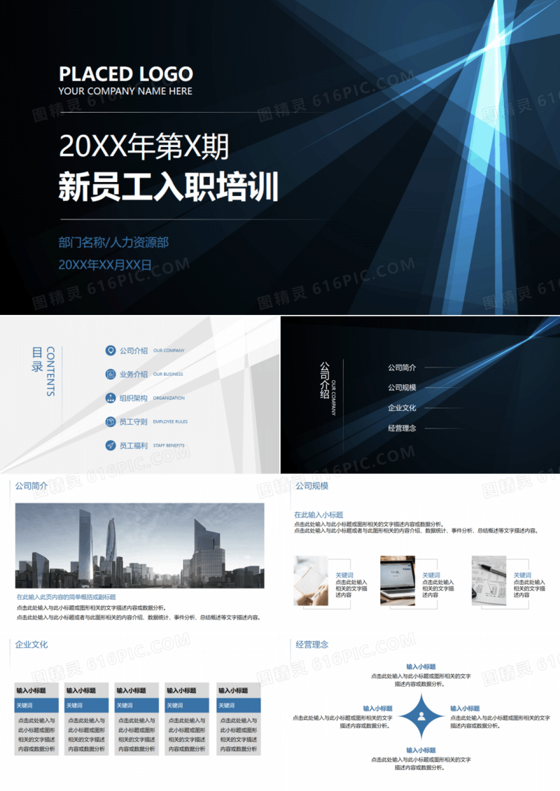 动感科技简约大气新员工入职培训PPT模板