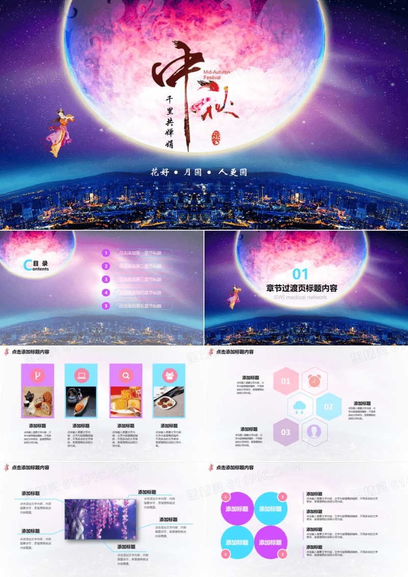 中国传统节日中秋佳节梦幻动态PPT模板