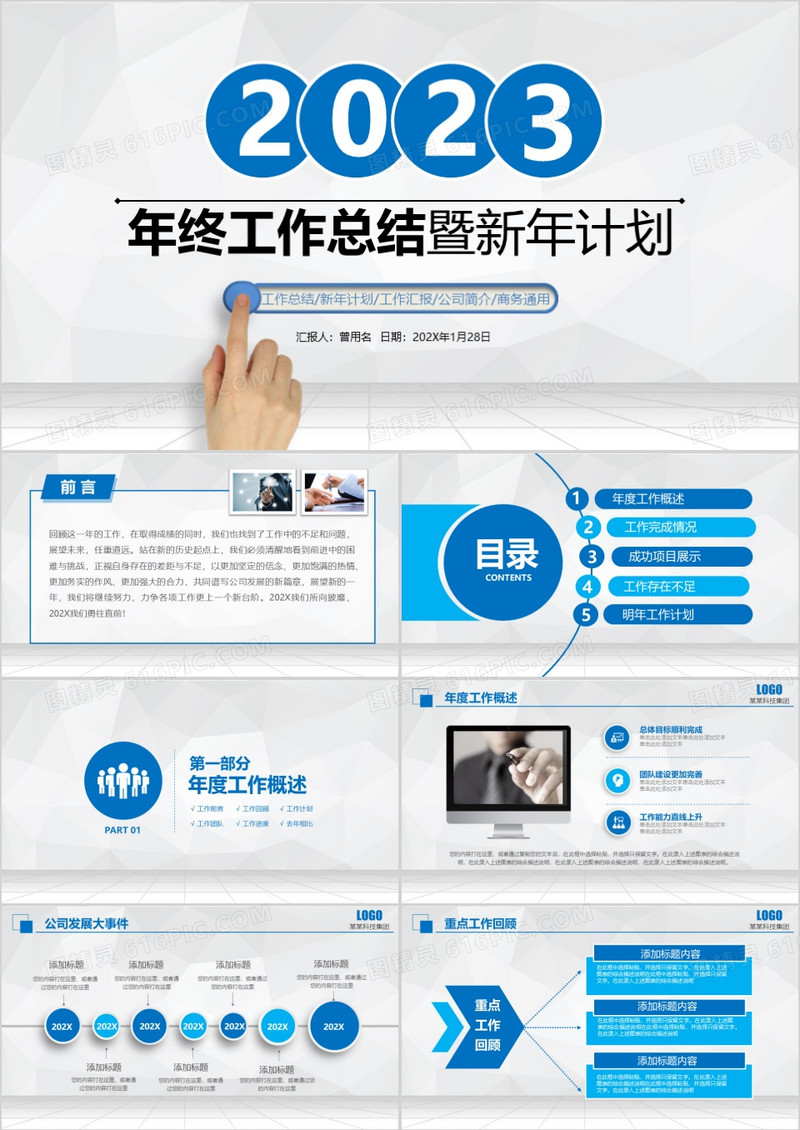 2023年终总结新年计划工作汇报PPT模板