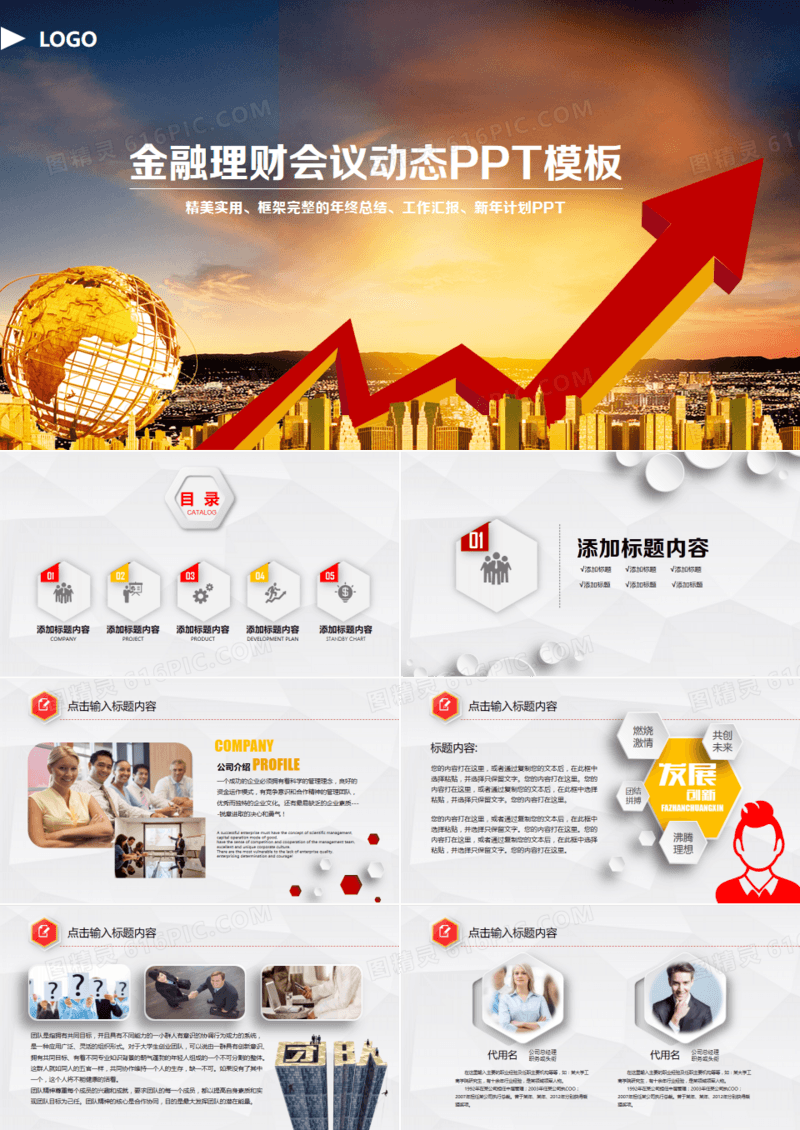 金融理财银行证券投资股票基金动态PPT模板