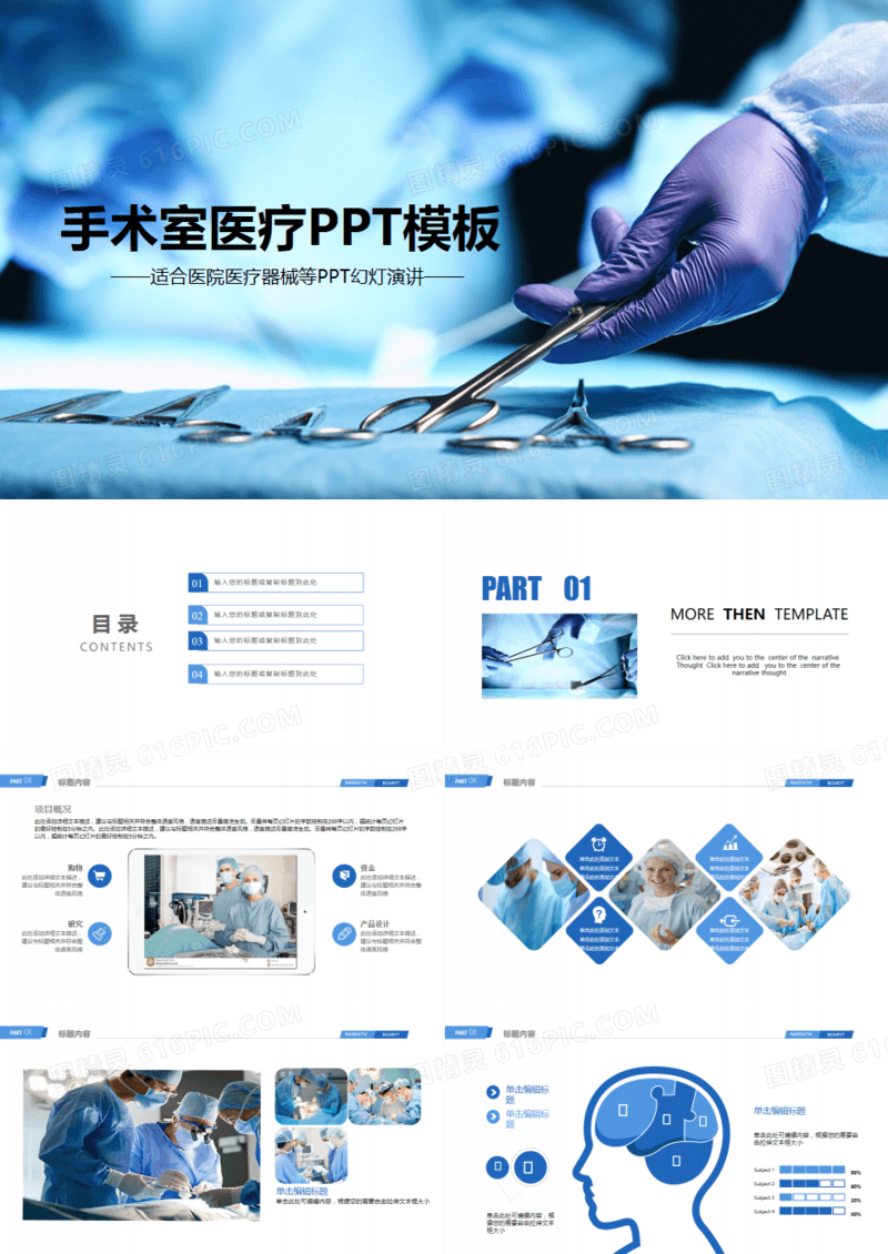 精美医疗行业手术室医疗器械ppt动态模板