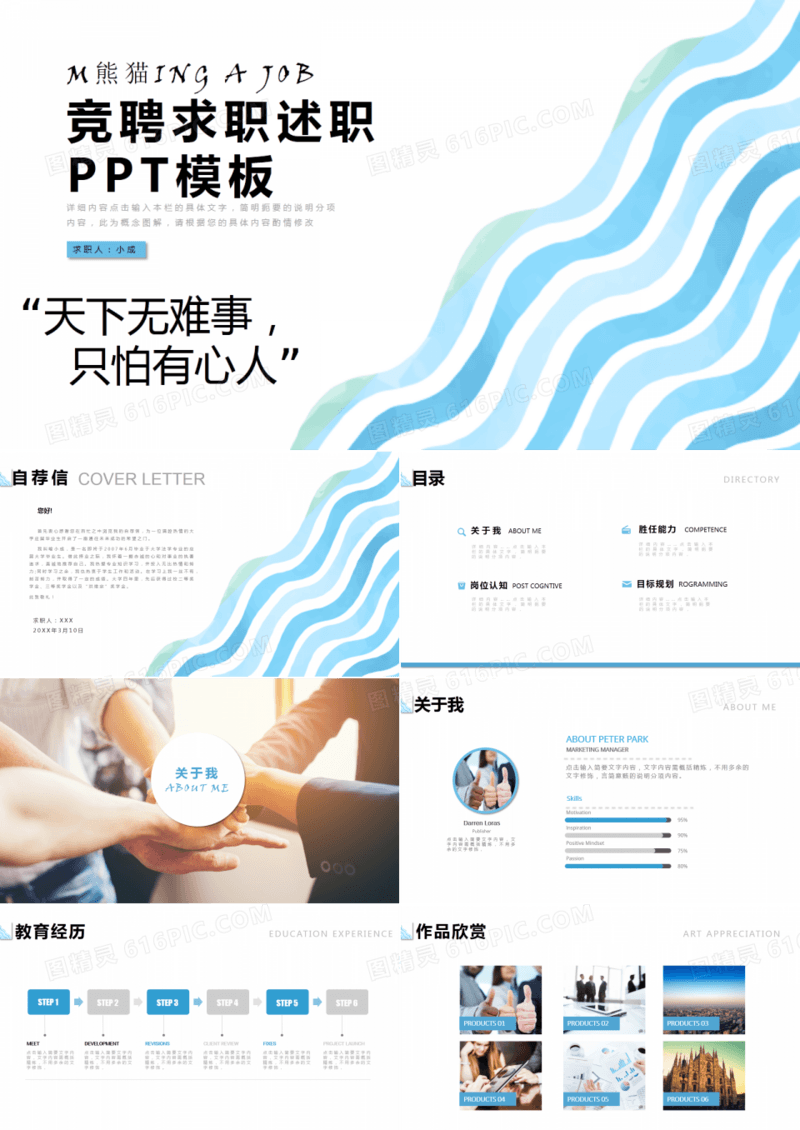 商务竞聘求职述职PPT模板
