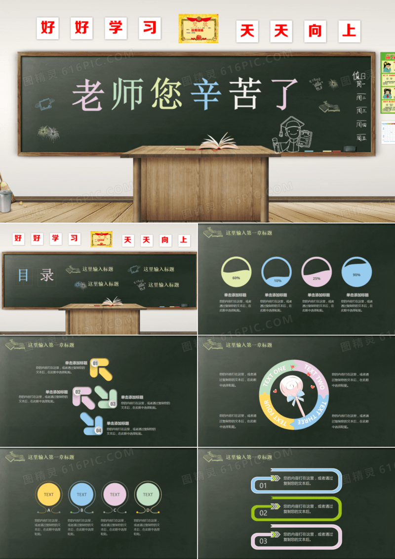 简约感恩教师节主题班会教育课件教学培训PPT模板