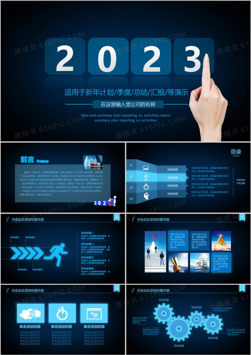 2023年蓝色简洁工作汇报新年计划季度年终总结汇报PPT模板