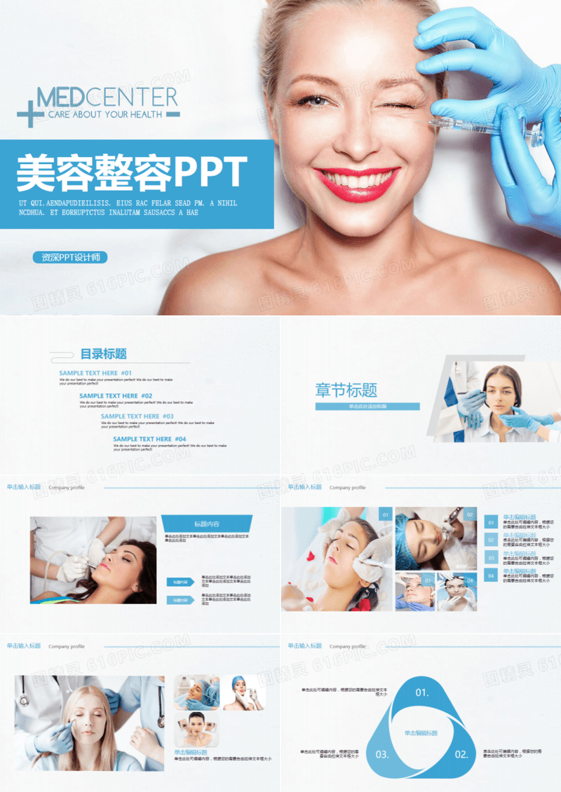 整形整容医院APP微整容手术ppt模板