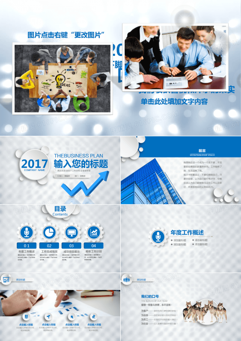 蓝色工作汇报计划总结动态PPT