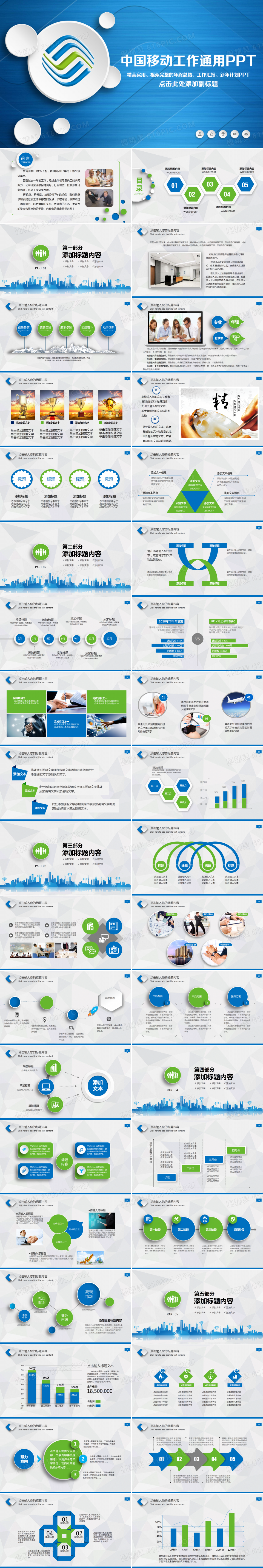 2019蓝灰简约中国移动公司通用PPT模板
