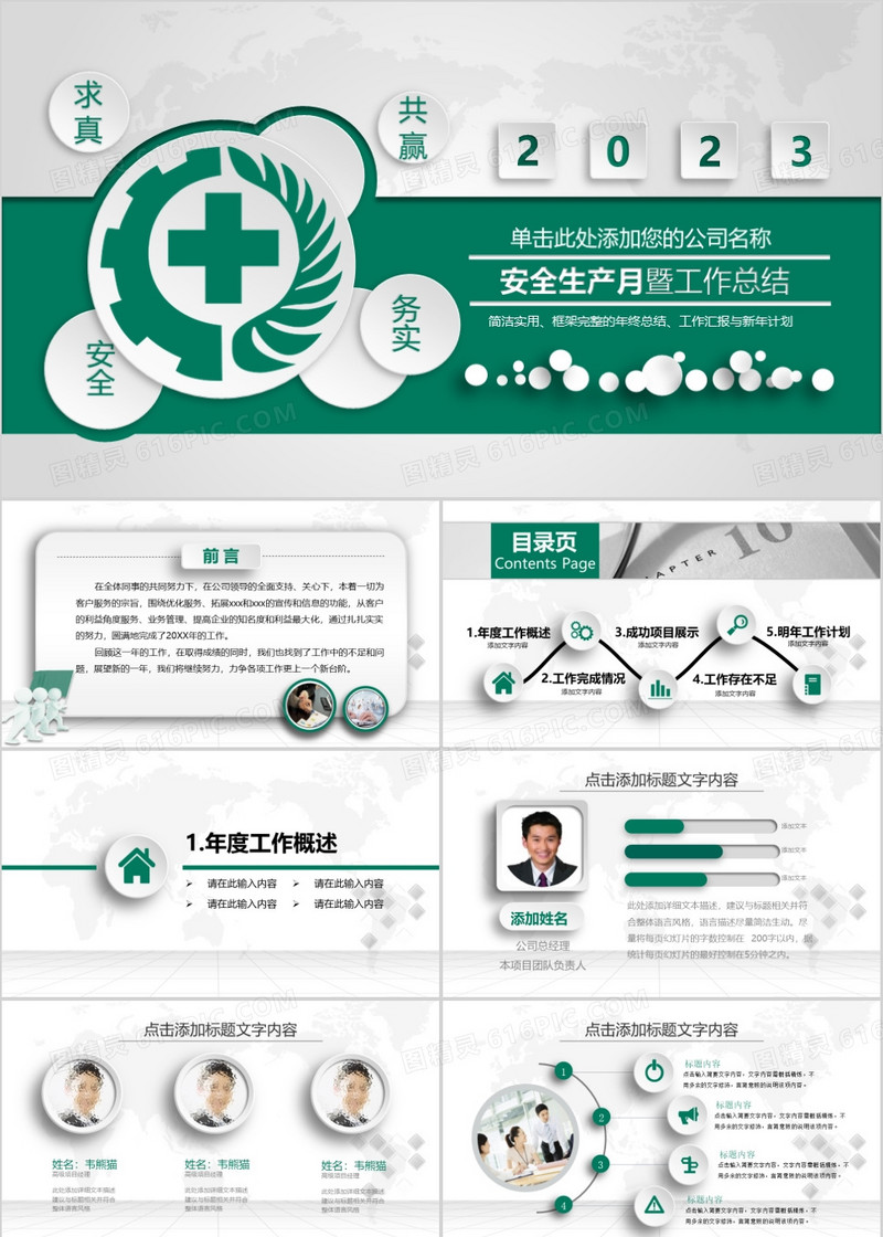 2023年安全生产教育ppt模板